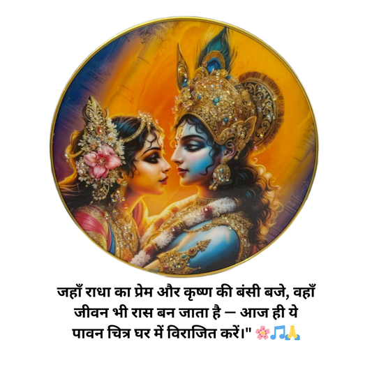 Shri Khatu Shyam Creation® Decorative Round Wall Art | Divine Couple Crystal Photo Frame | Gold-Trimmed Circular Hindu Spiritual Wall Decor for Home, Temple & Gift