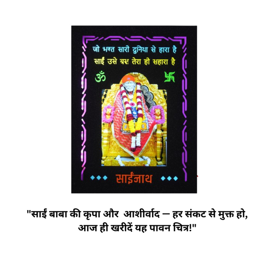 Shri Khatu shyam Creation Spritual Sai Baba Wall Framed Photo